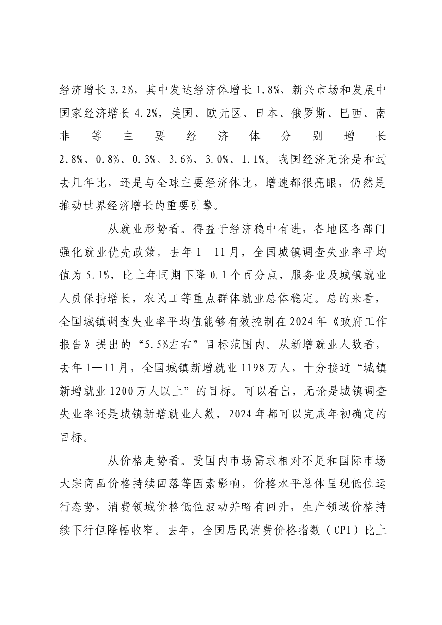 准确把握我国经济运行总体态势.docx,第2页预览