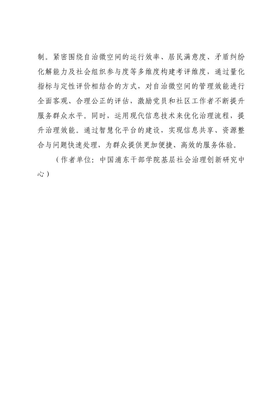 微空间带来大治理.docx,第3页预览