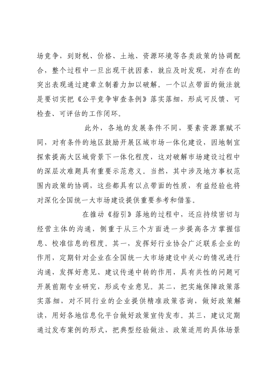 加快融入和服务全国统一大市场建设.docx,第3页预览