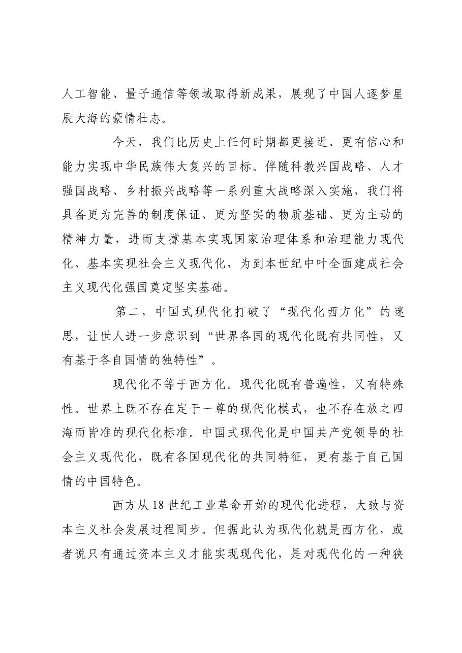 开辟中国式现代化更加广阔的前景.docx,第3页预览