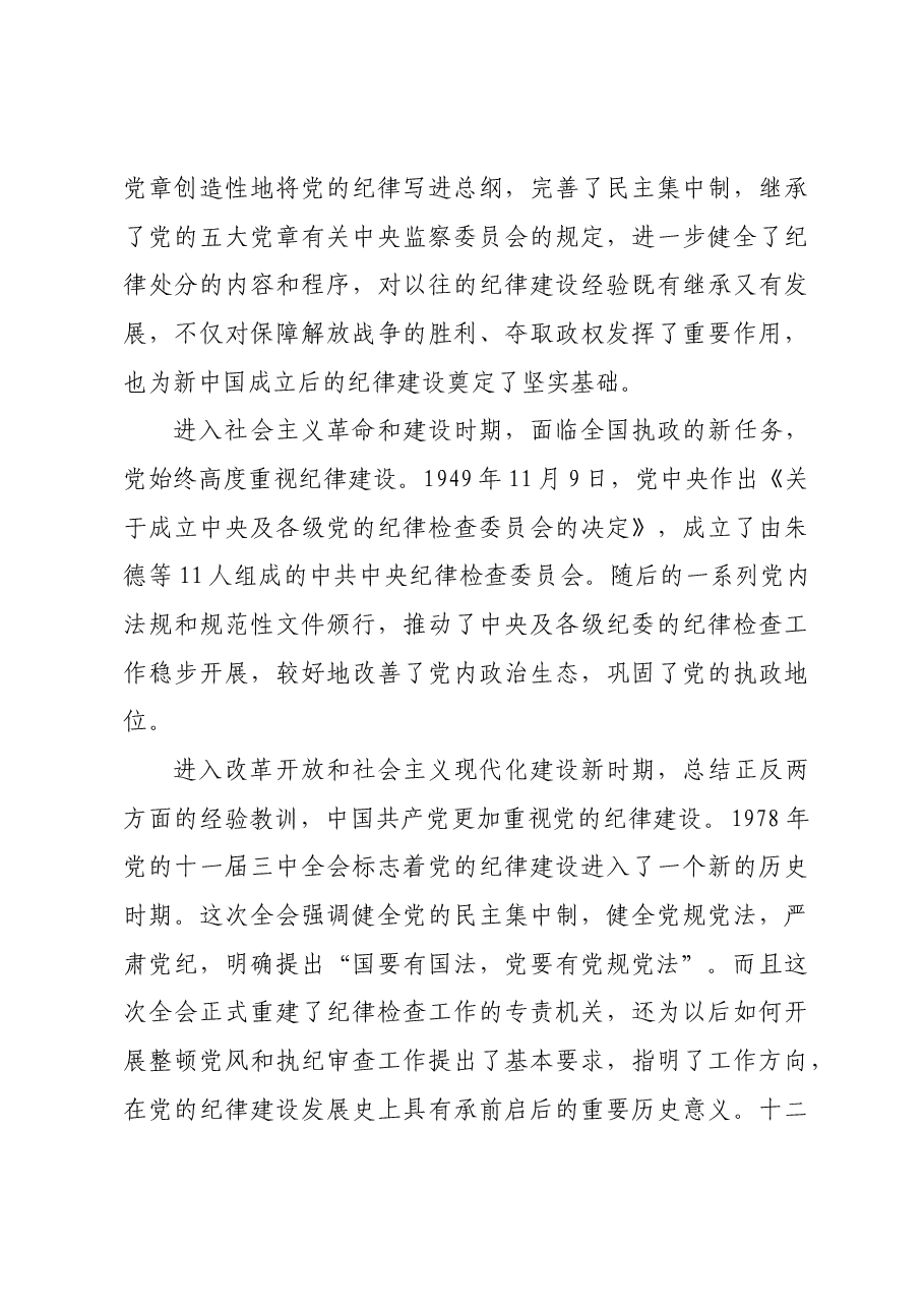 综合发挥党的纪律教育约束、保障激励作用.docx,第3页预览