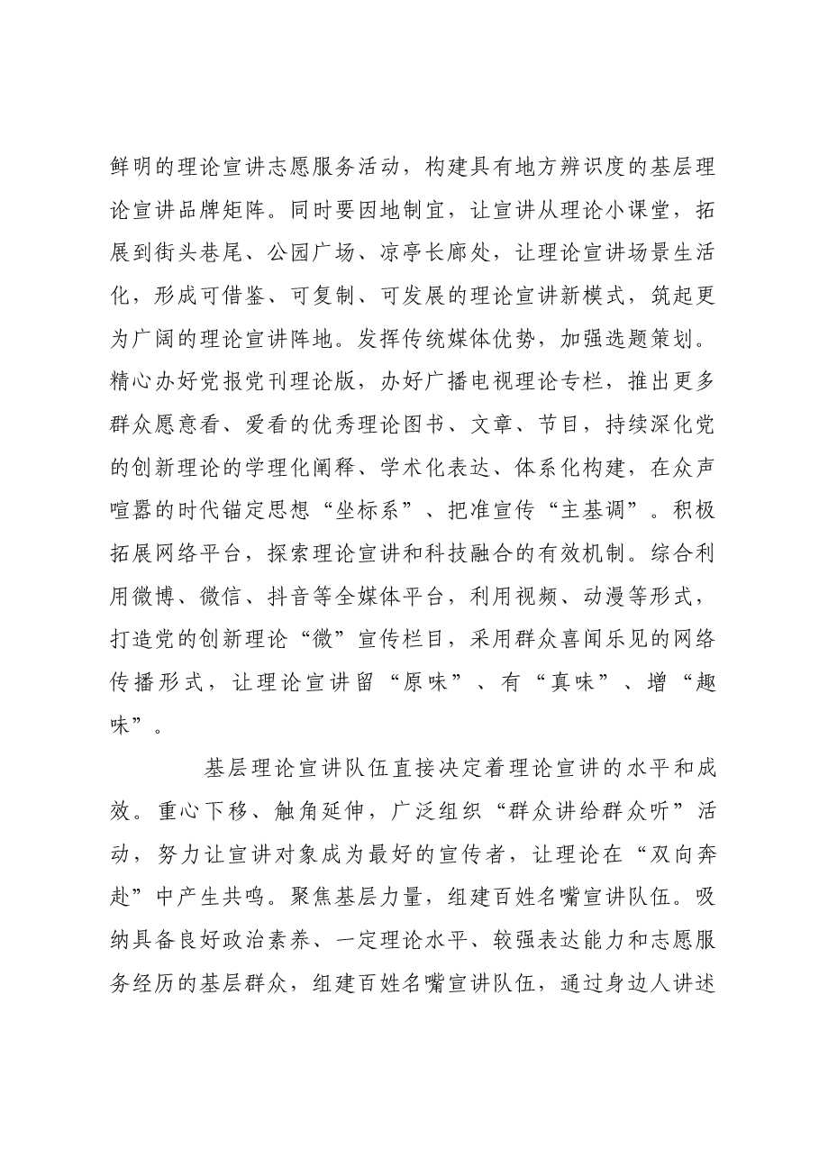 架起理论通向群众的桥梁.docx,第4页预览