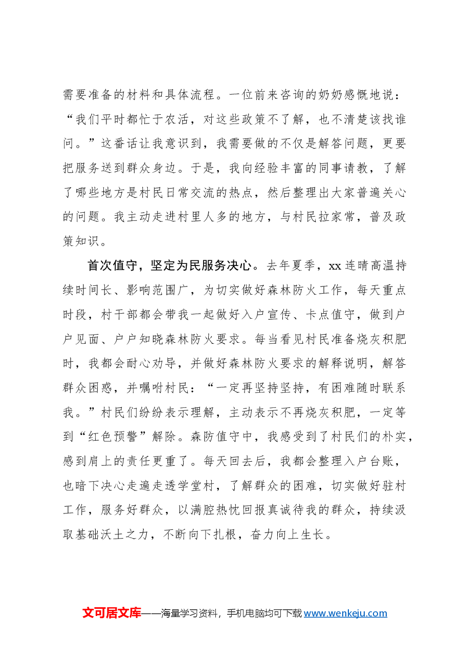 选调札记:从“初入学堂”到“扎根乡土”.docx,第2页预览