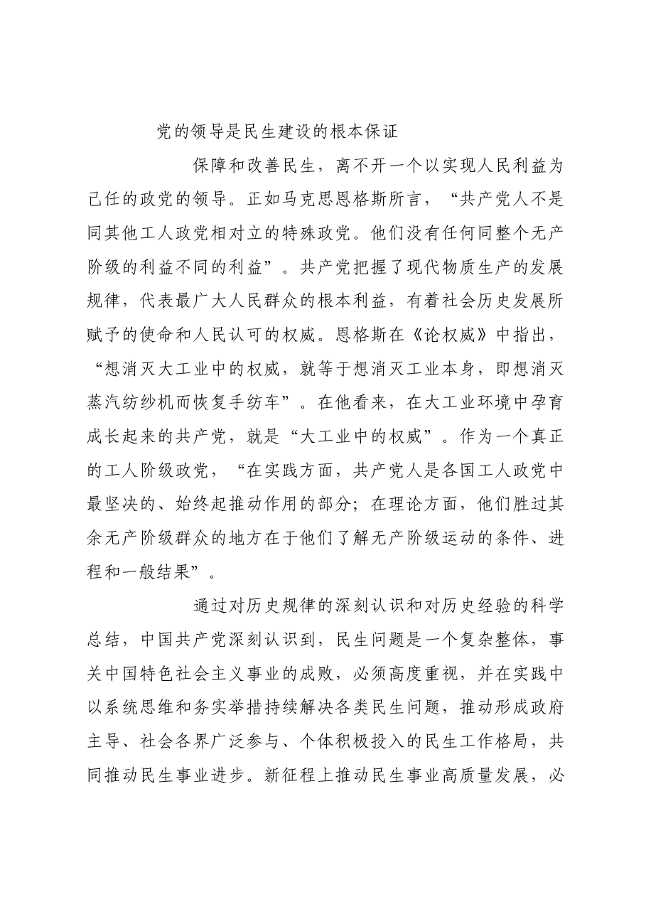 在发展中保障和改善民生.docx,第3页预览