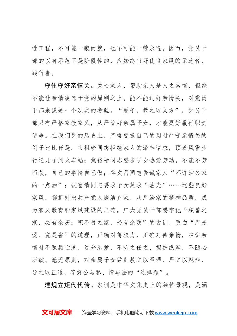 清白家风不染尘.docx，第2页预览