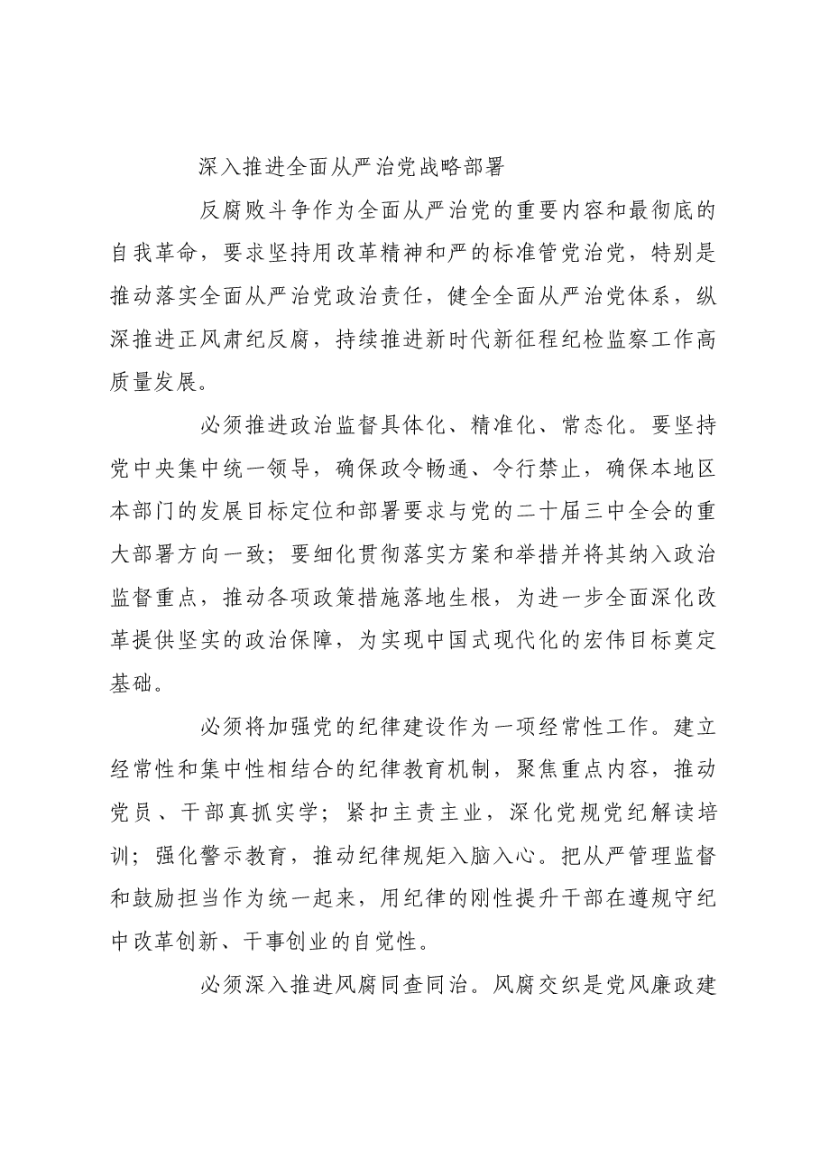 坚决打好反腐败斗争攻坚战持久战总体战.docx，第4页预览