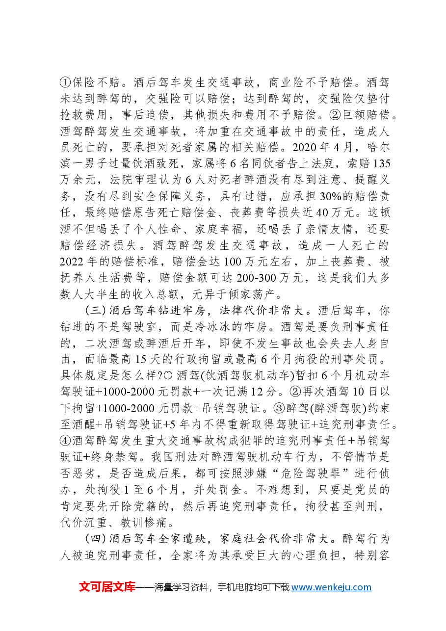 警示性法治教育:从我做起,拒绝酒驾,莫让酒驾毁终生.docx,第2页预览