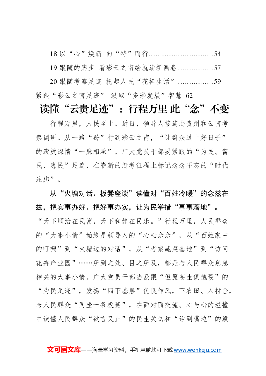 (21篇)2025年3月总书记云贵行感悟汇编.docx,第2页预览