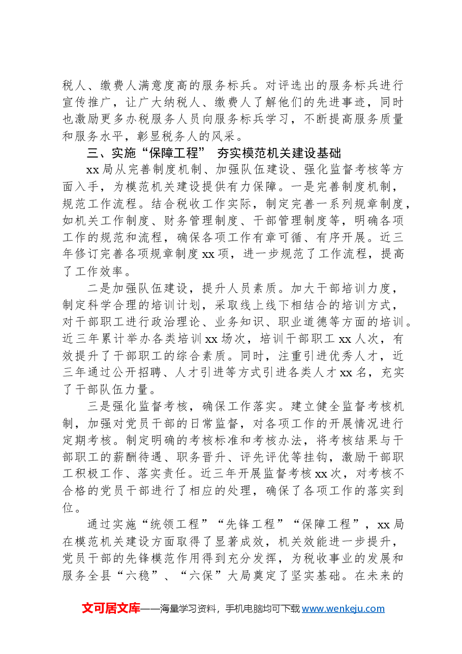 2025年“模范机关创建示范单位”申报事迹材料.docx,第4页预览