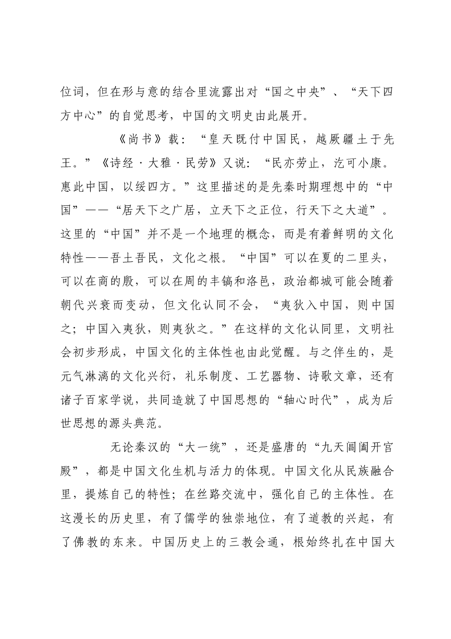 中国文化主体性的历史纵深与世界意涵.docx,第2页预览