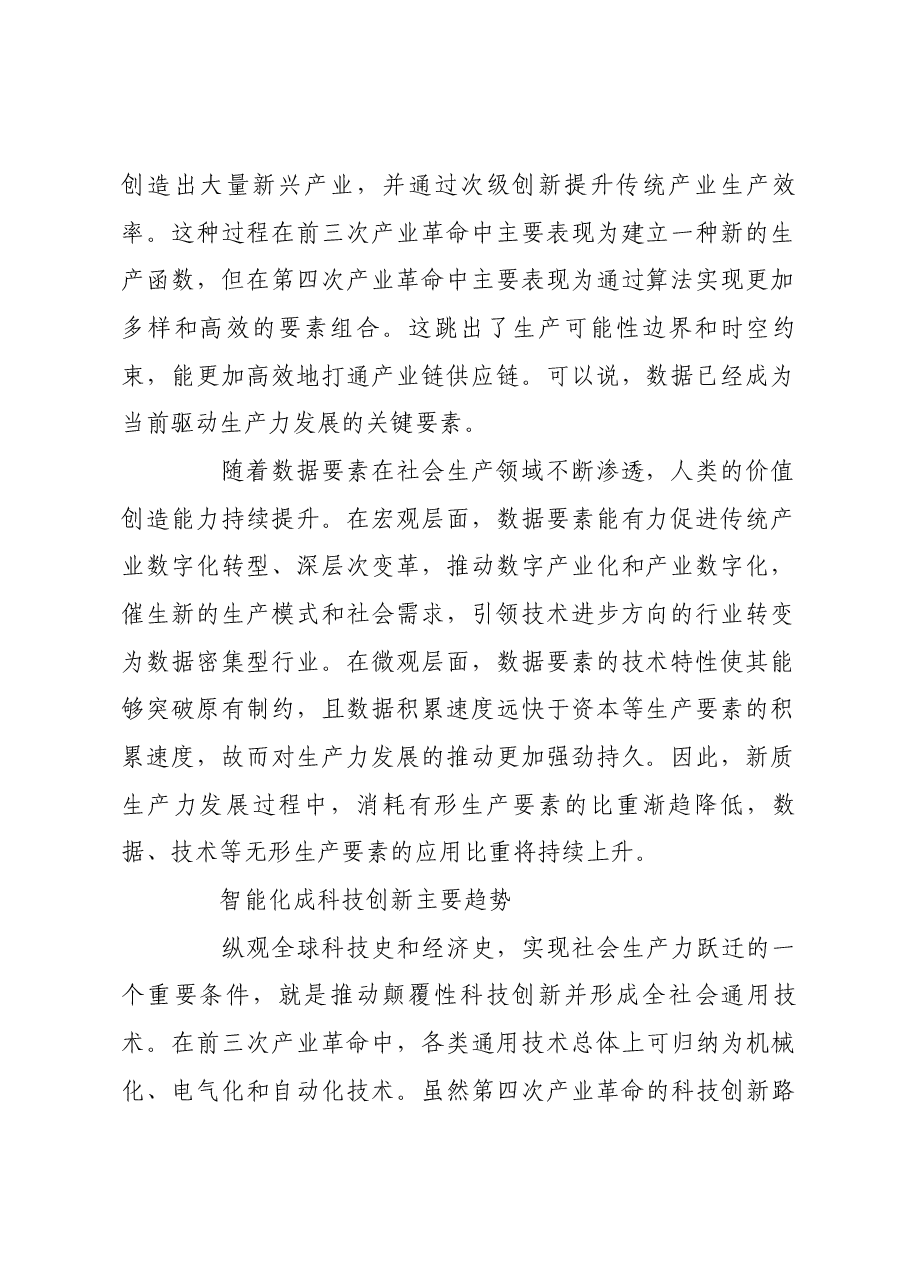 为新质生产力注入数据要素澎湃动能.docx,第2页预览