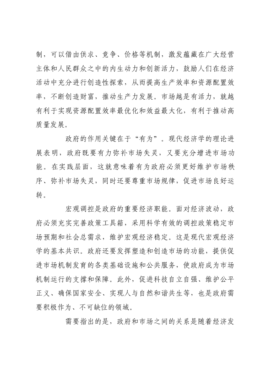 统筹好有效市场和有为政府关系.docx,第4页预览