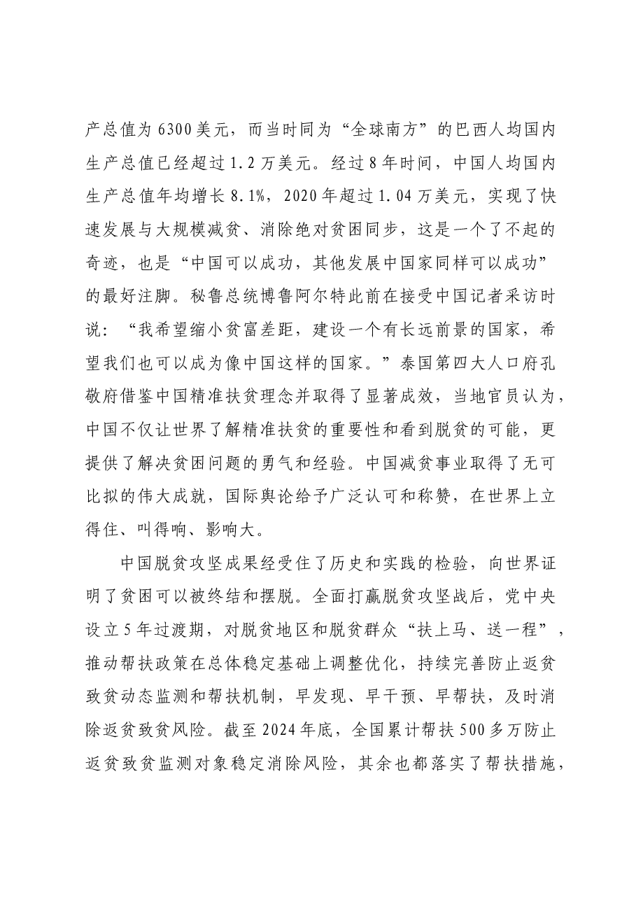 准确全面理解中国脱贫攻坚的世界意义.docx,第3页预览