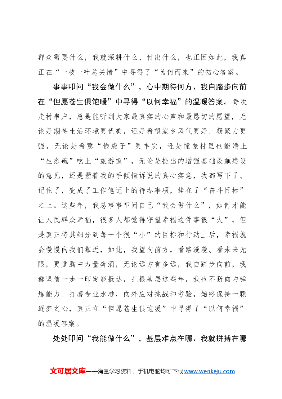 选调札记:这些年 在声声叩问中寻得“答案”.docx,第2页预览