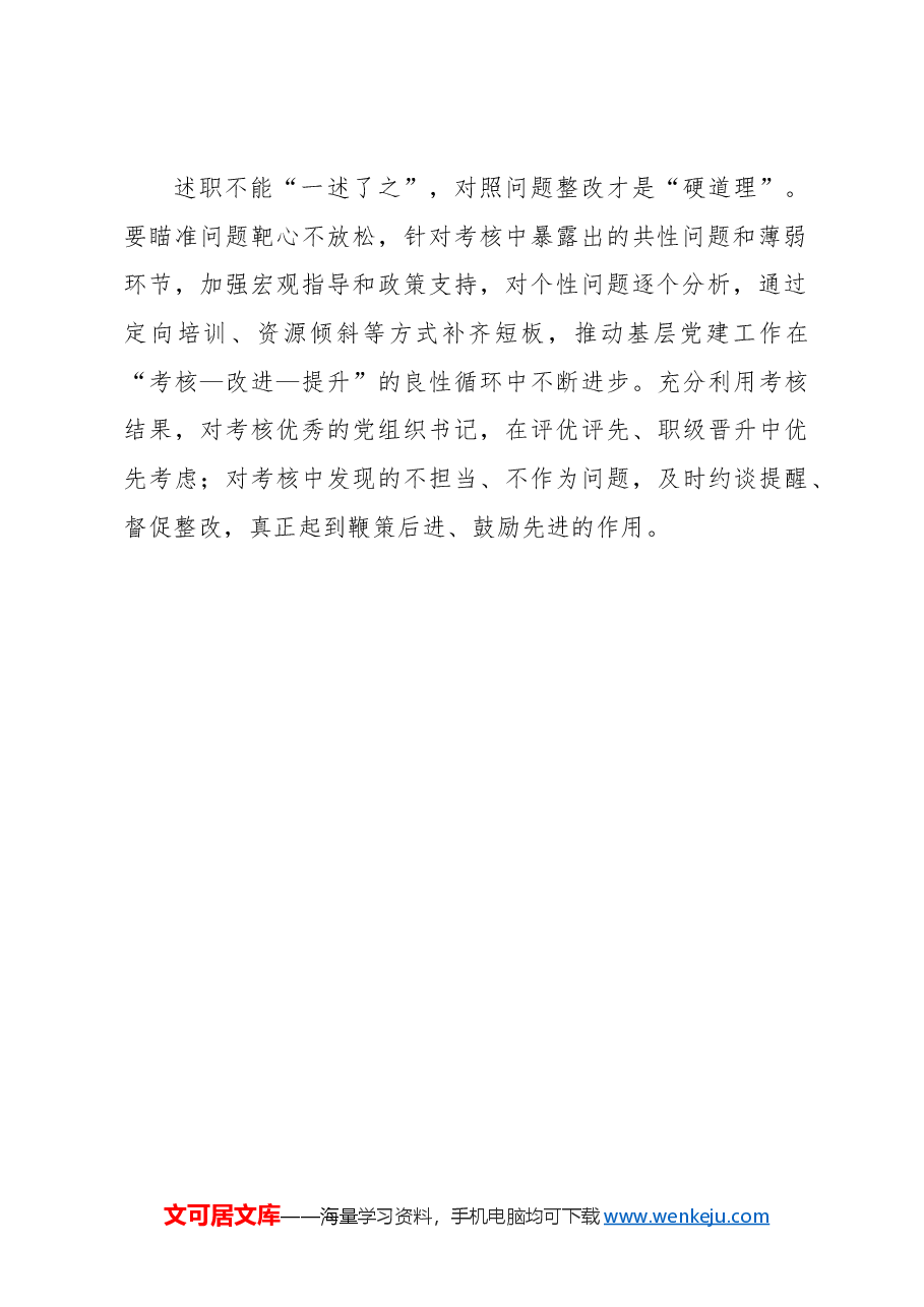 让考核指挥棒敲在鼓点上.docx,第2页预览
