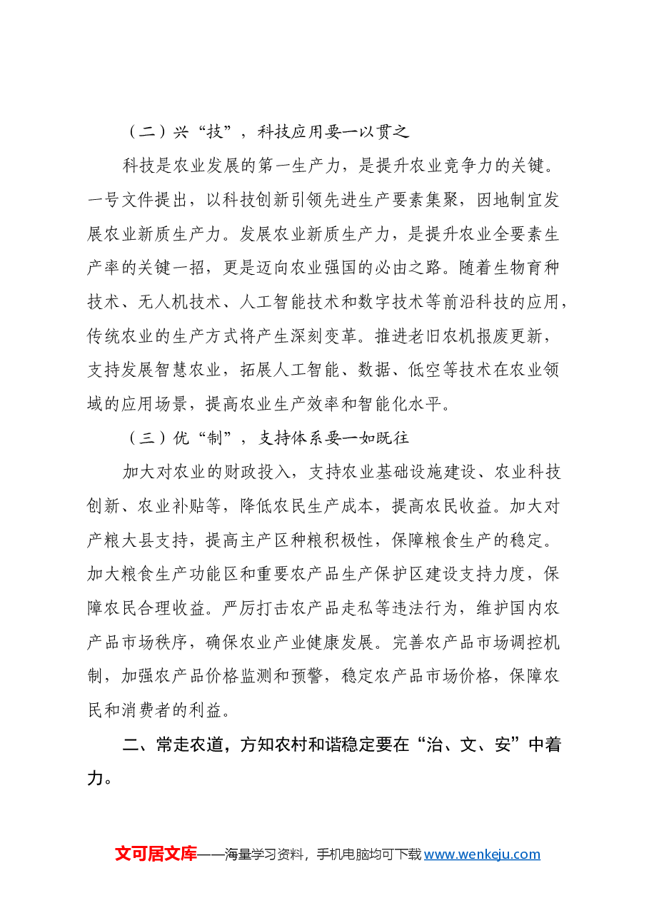 深入学习中央一号文件心得体会.docx,第2页预览