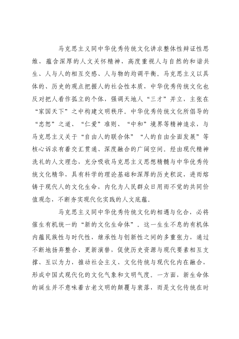 激活中华优秀传统文化的时代生命力.docx,第4页预览