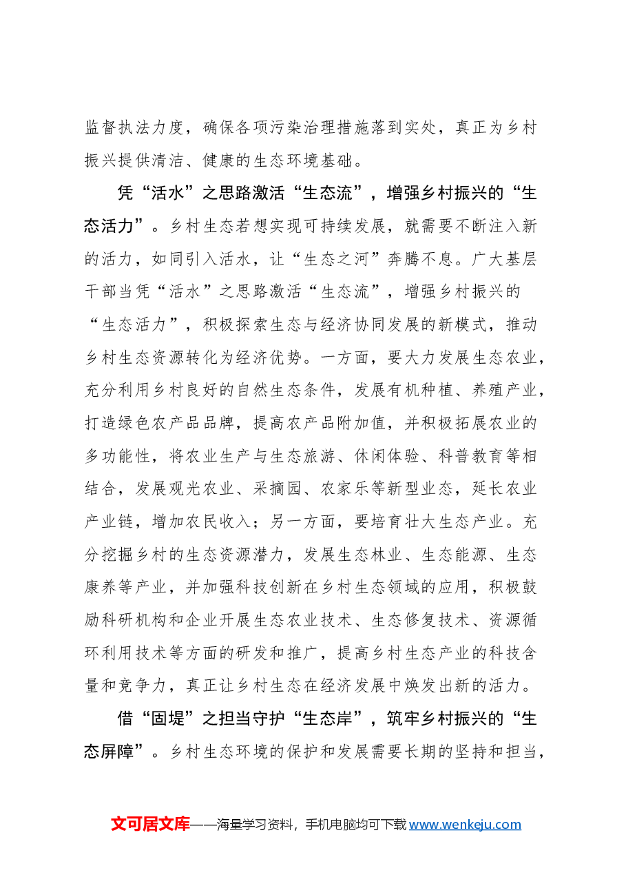 （34篇）乡村振兴范文精选汇编.docx，第4页预览