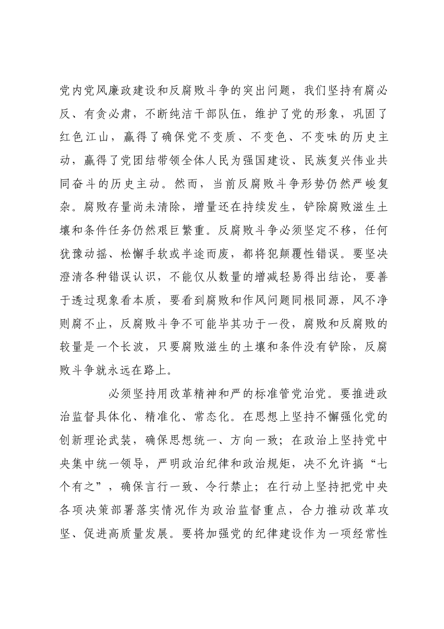 把严的基调、严的措施、严的氛围一贯到底.docx,第3页预览