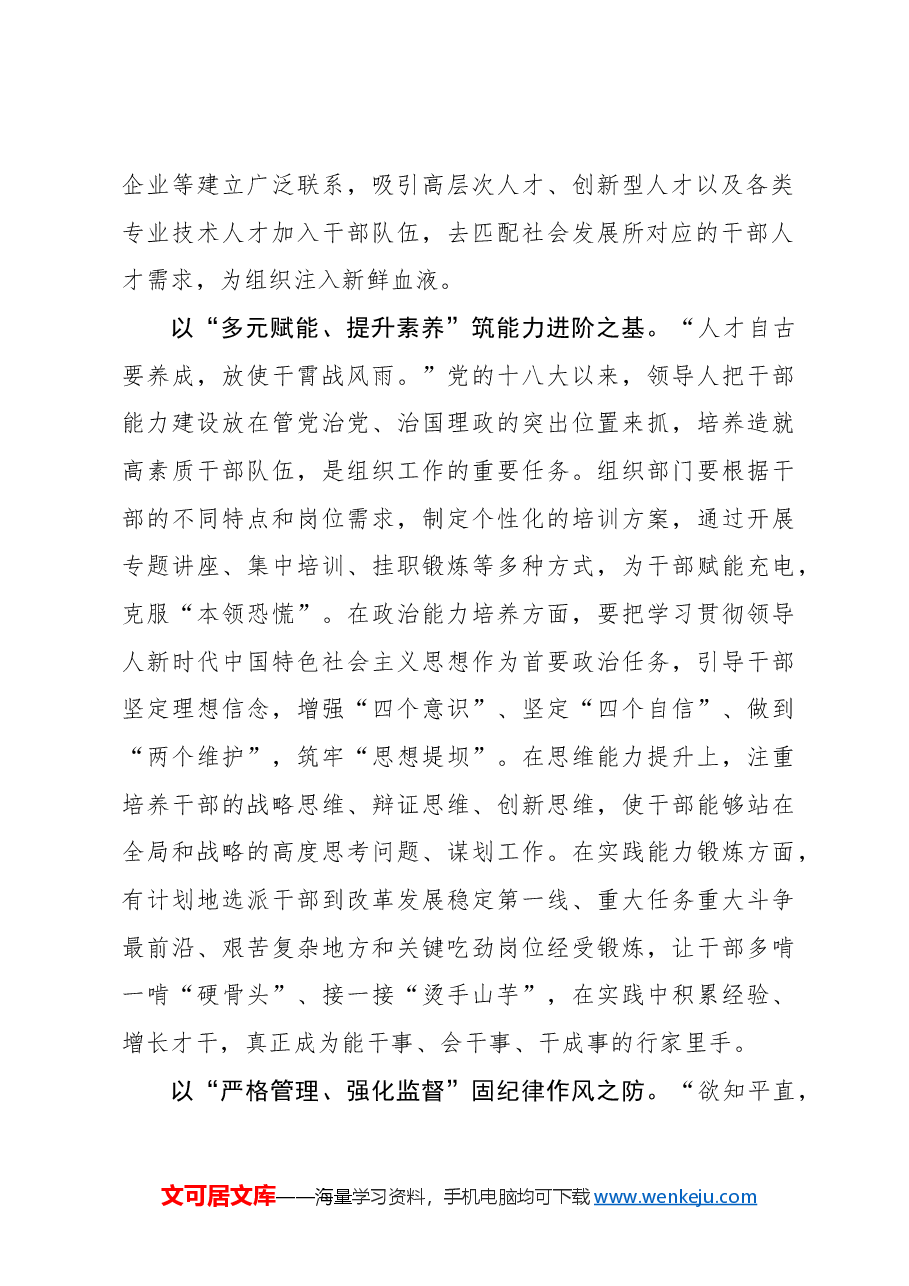 以“选育、赋能、严管”筑牢组工“堡垒”.docx,第2页预览
