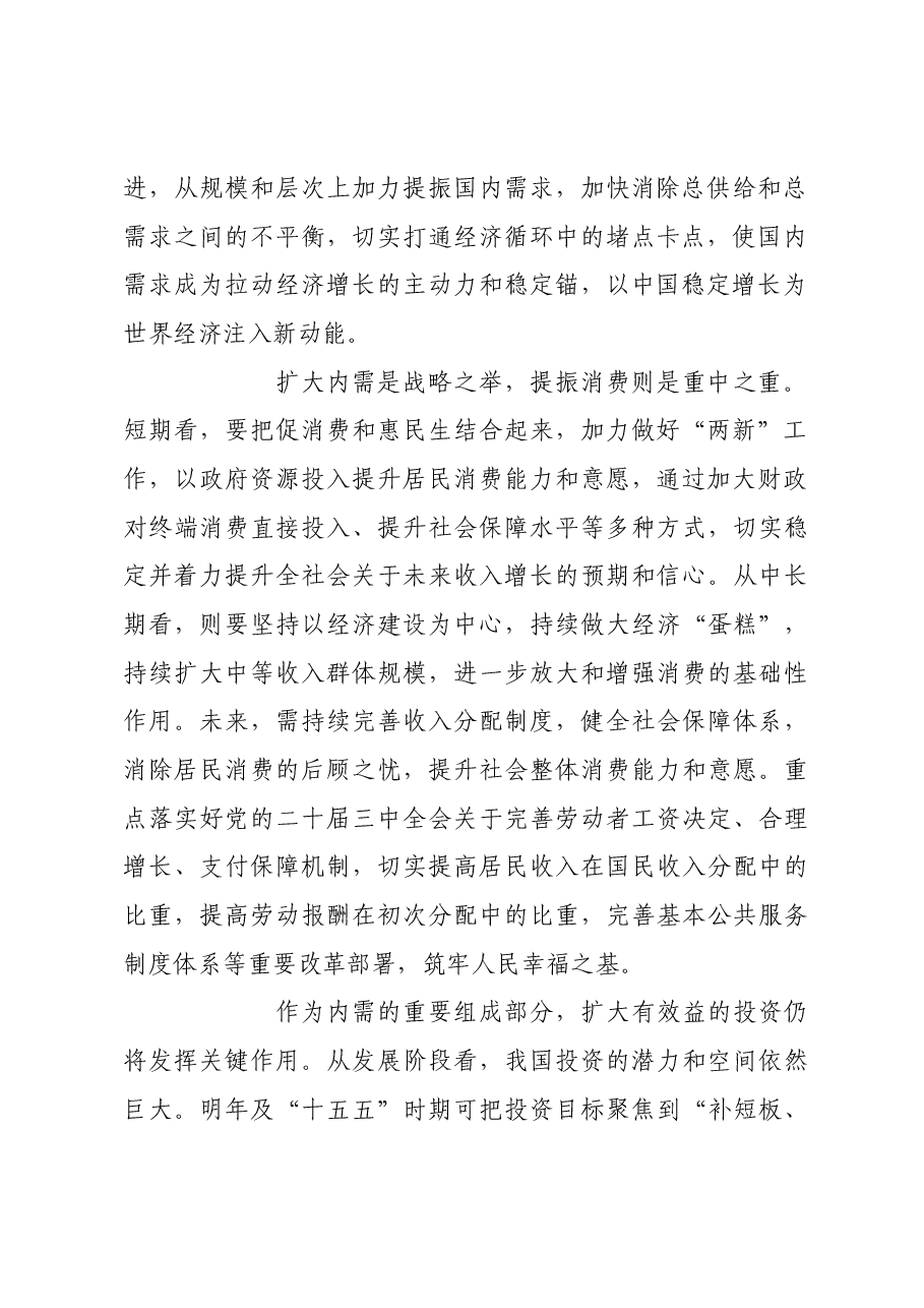扩大内需是长期战略之举.docx,第2页预览