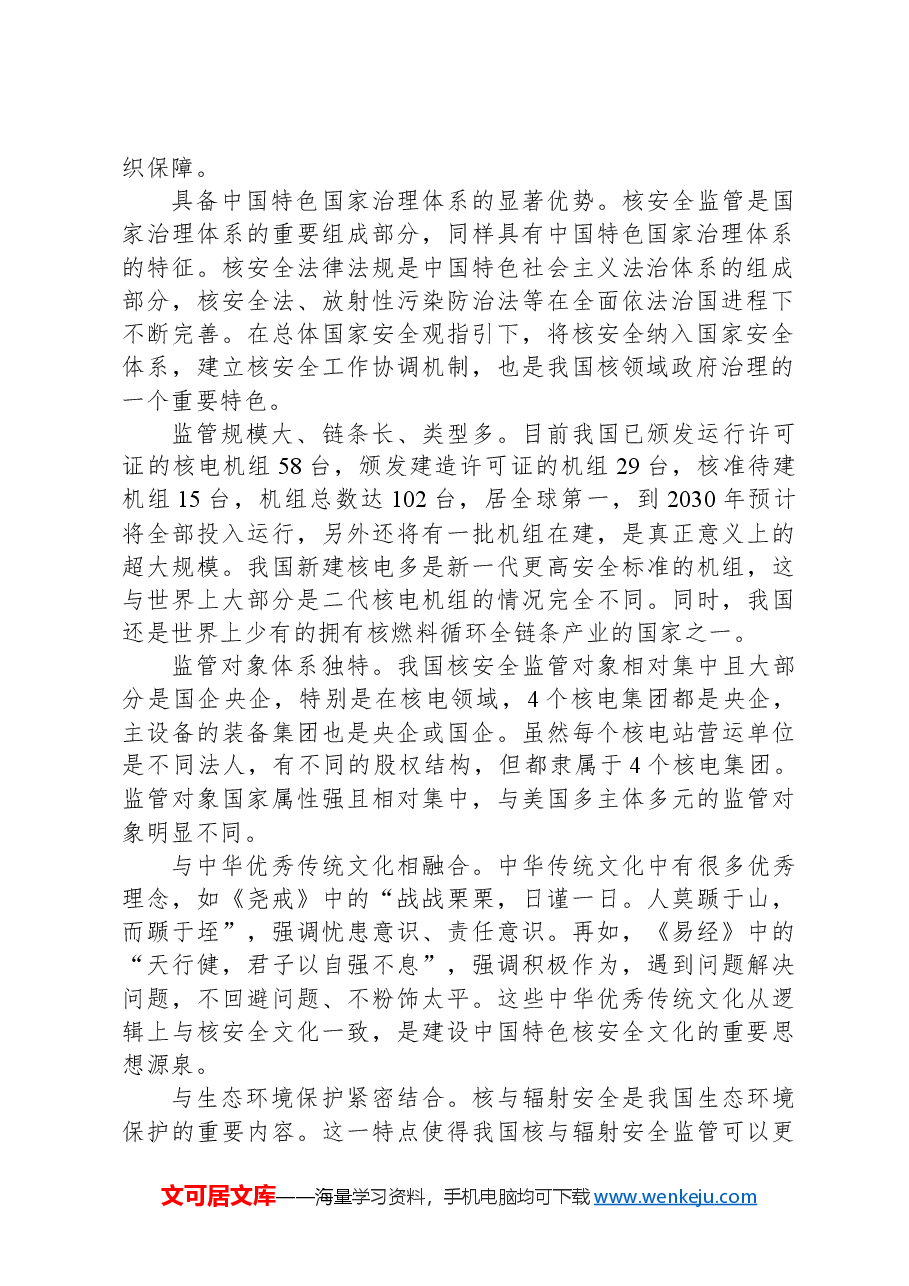 推动实现高水平核安全和核事业高质量发展的良性互动.docx,第2页预览