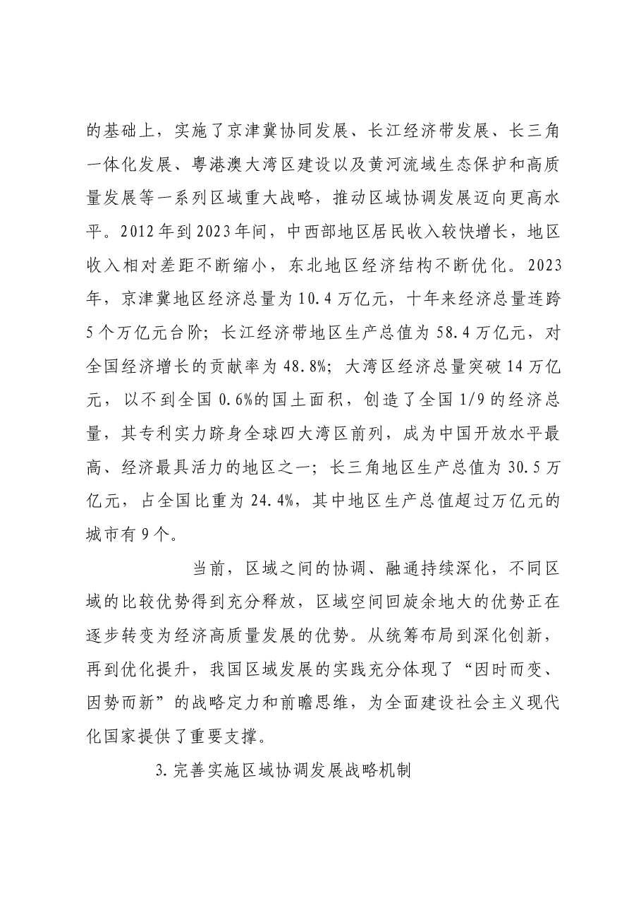 促进区域协调发展 增强区域发展活力.docx,第4页预览