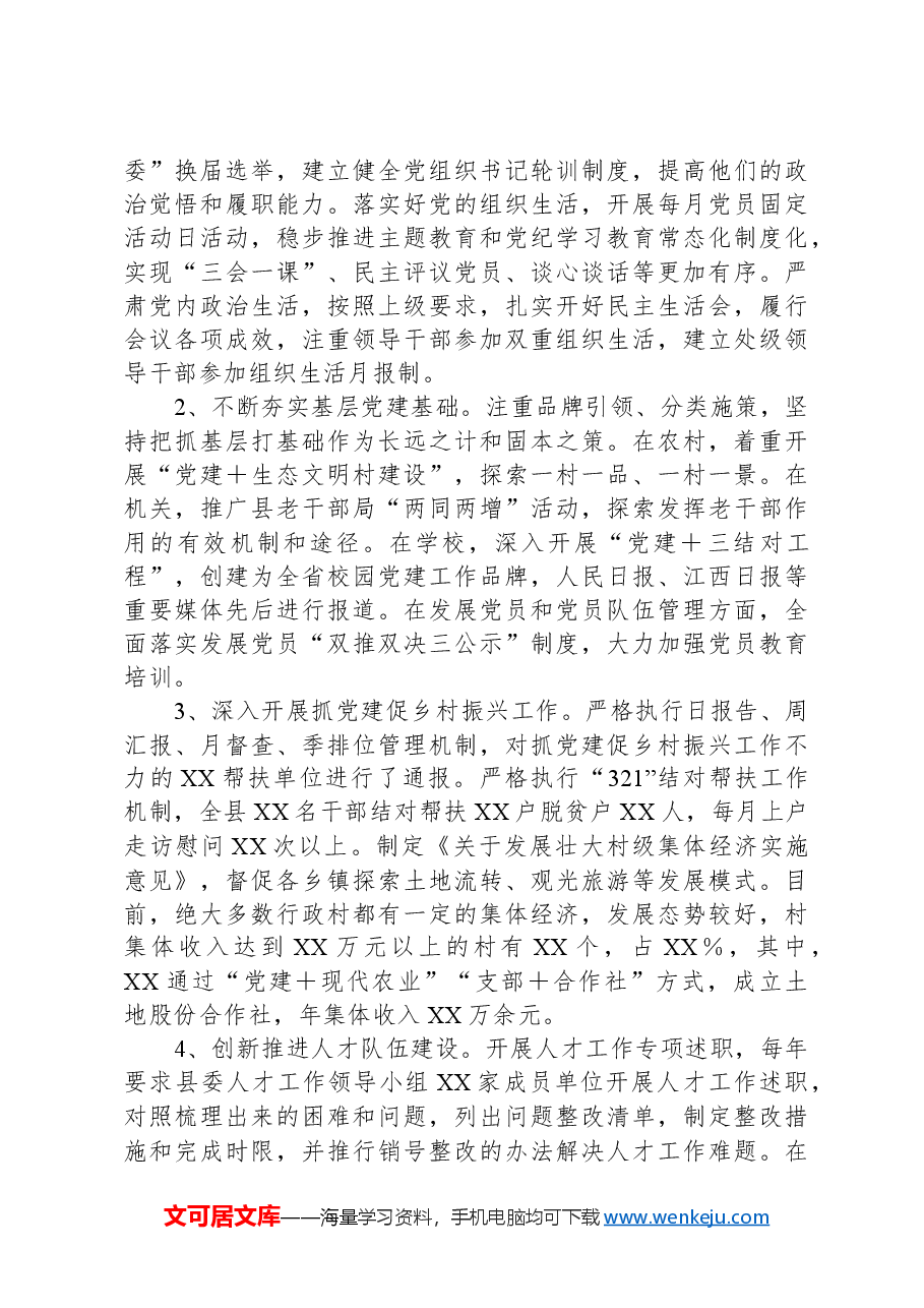 2024年XX县委书记关于党建工作访谈提纲.docx,第2页预览