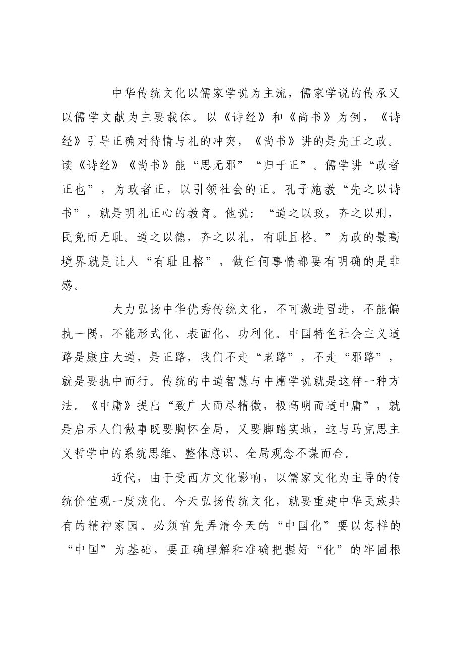 以“第二个结合”开辟文化“两创”新境界.docx,第2页预览