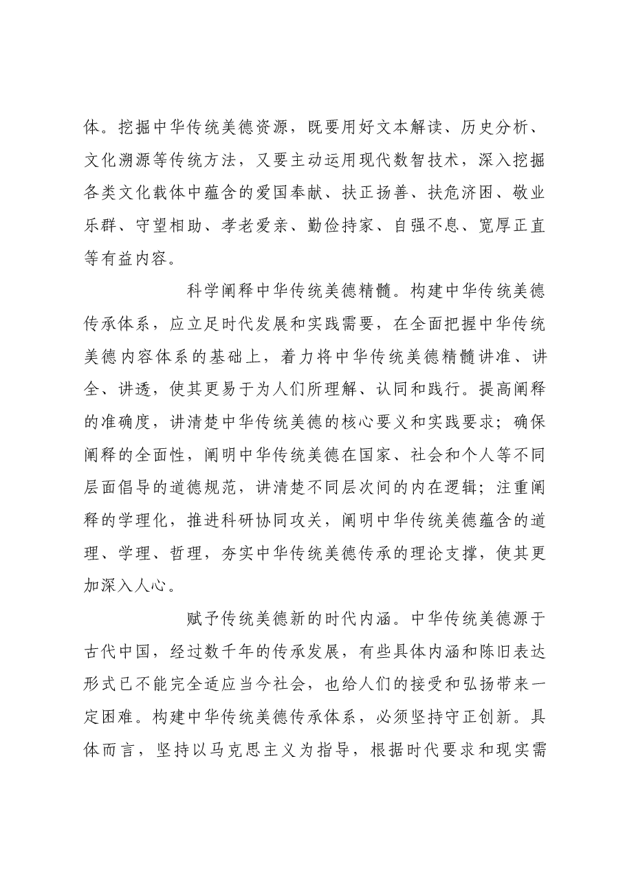 构建中华传统美德传承体系.docx,第2页预览