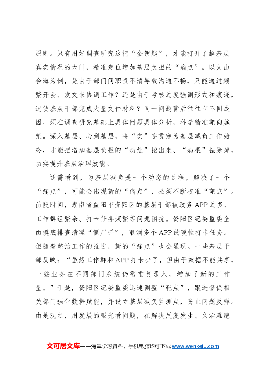 基层“痛点”就是整治“靶点”.docx,第2页预览