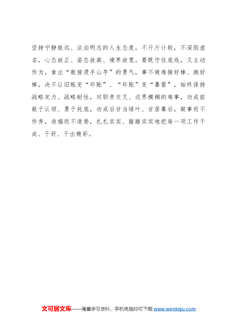 政绩观贵在守“正”.docx,第3页预览
