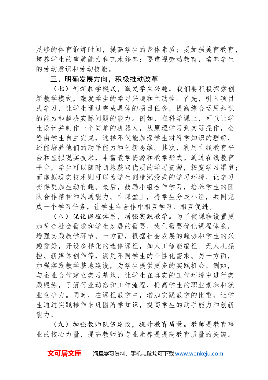 2025年全国教育工作会议学习心得.docx,第3页预览