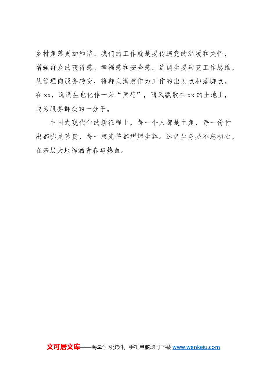 选调札记:“小切口”书写乡村振兴“大文章”.docx,第3页预览