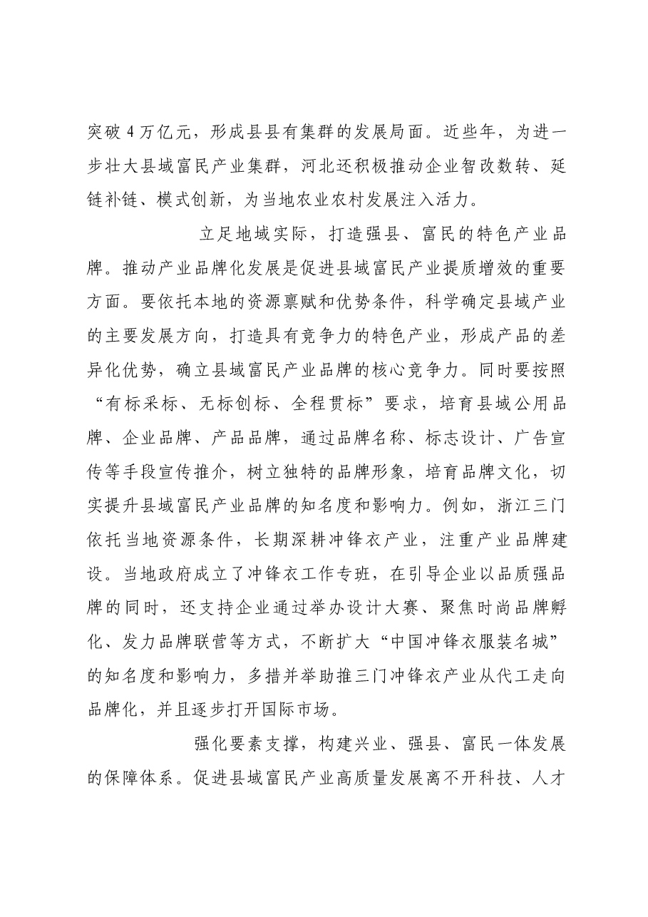 因地制宜推动兴业强县富民一体发展.docx,第3页预览