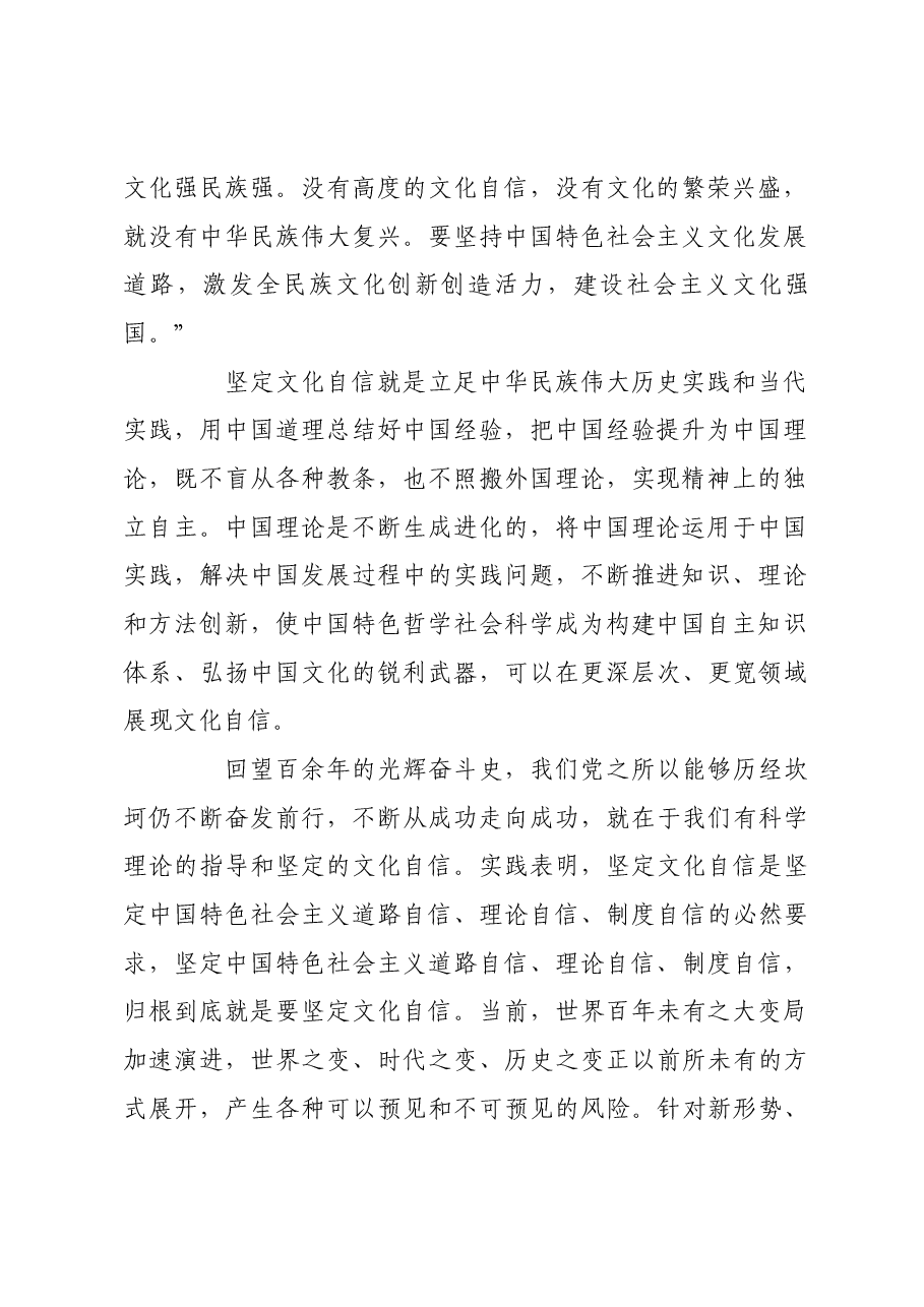 坚持“两个结合”推动文化繁荣发展.docx,第2页预览