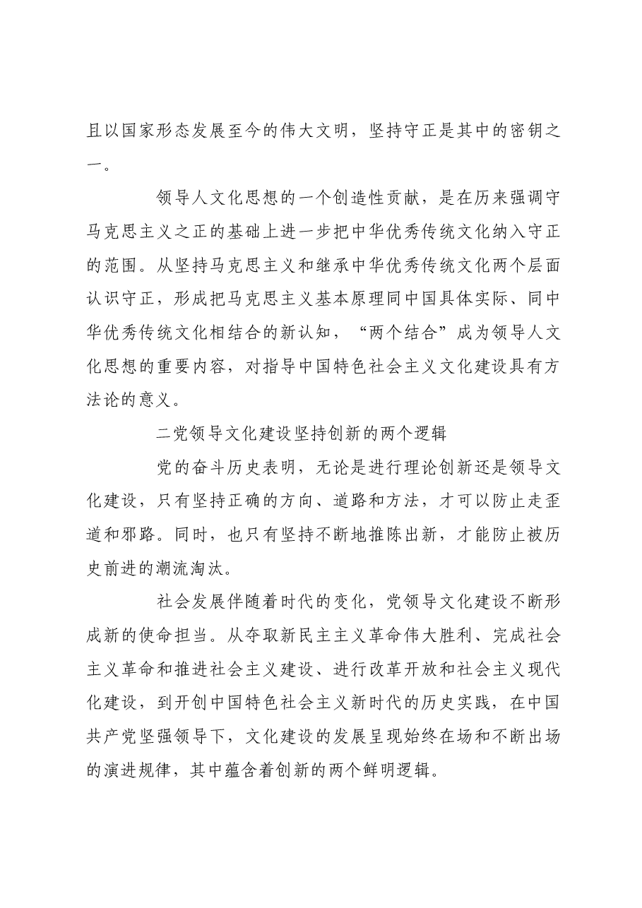 习近平文化思想彰显守正创新的品格.docx,第3页预览