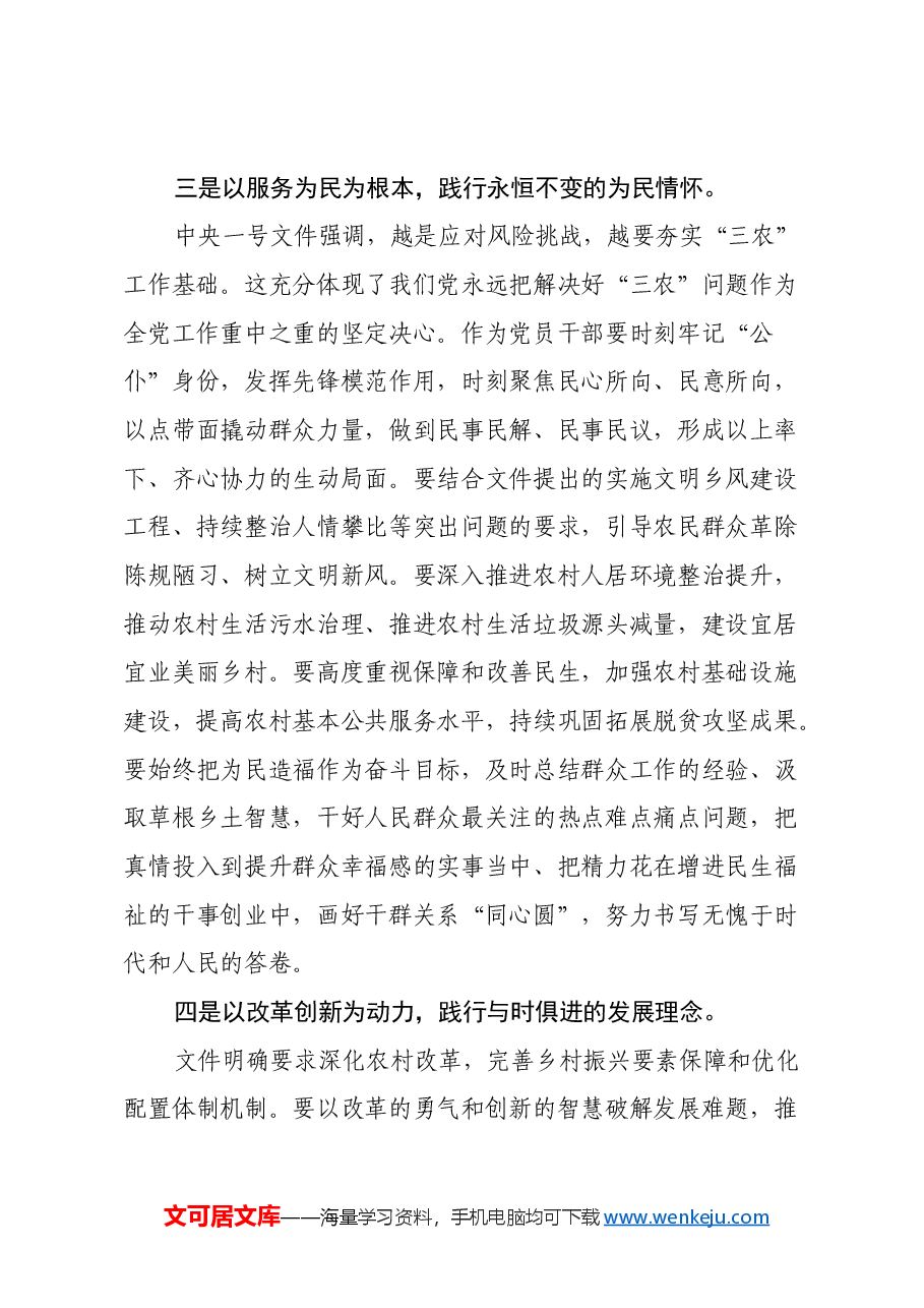 学习2025年中央一号文件精神心得体会.docx,第3页预览