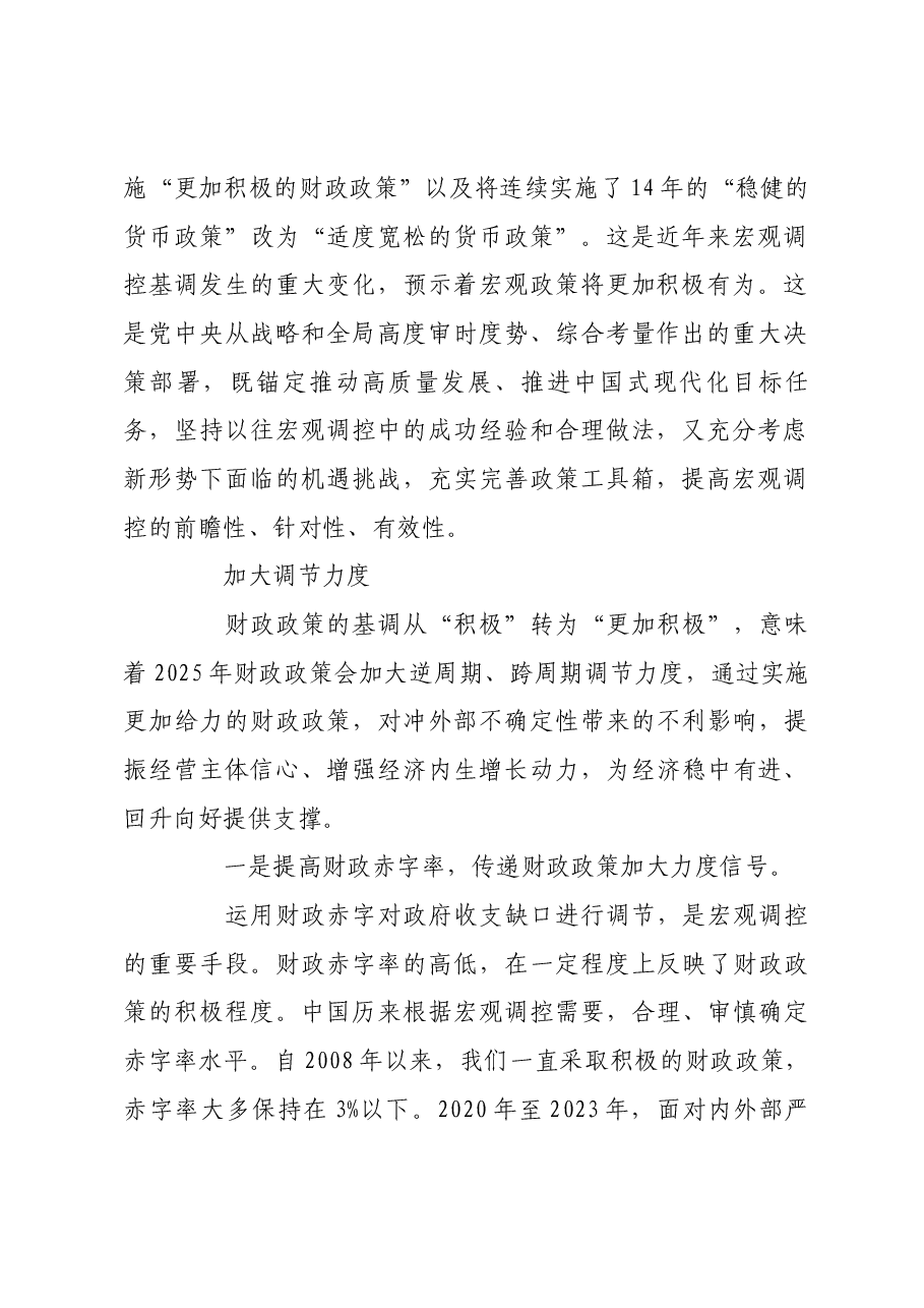 宏观政策更加积极有为 把积极因素转化为发展实绩.docx,第2页预览