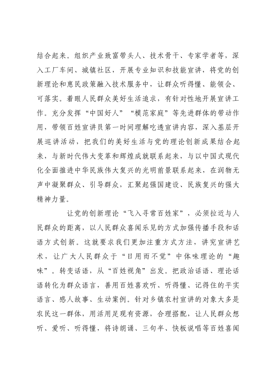 架起理论通向群众的桥梁.docx,第2页预览