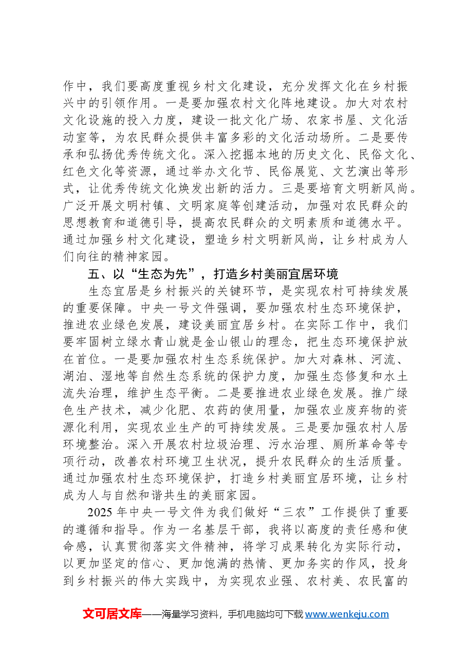 2025年中央一号文件学习感悟.docx,第3页预览