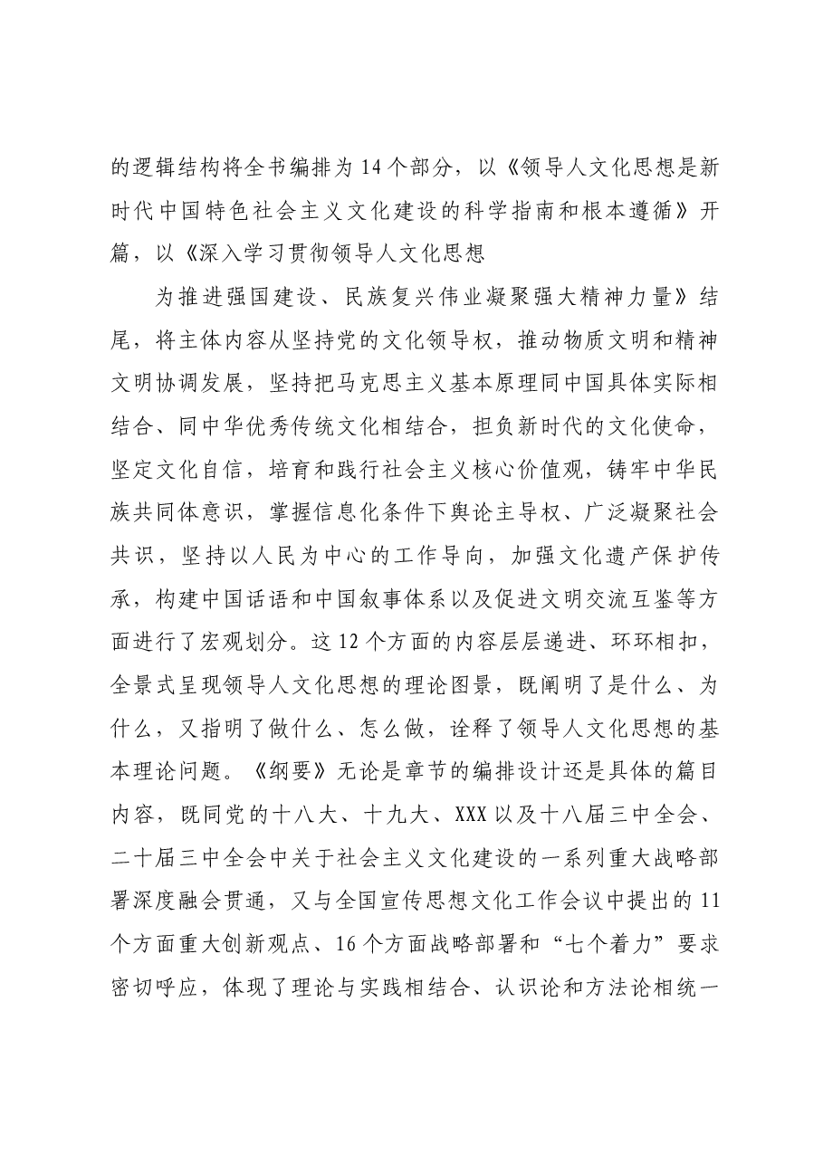勇担新的文化使命 激扬强大精神力量.docx,第2页预览