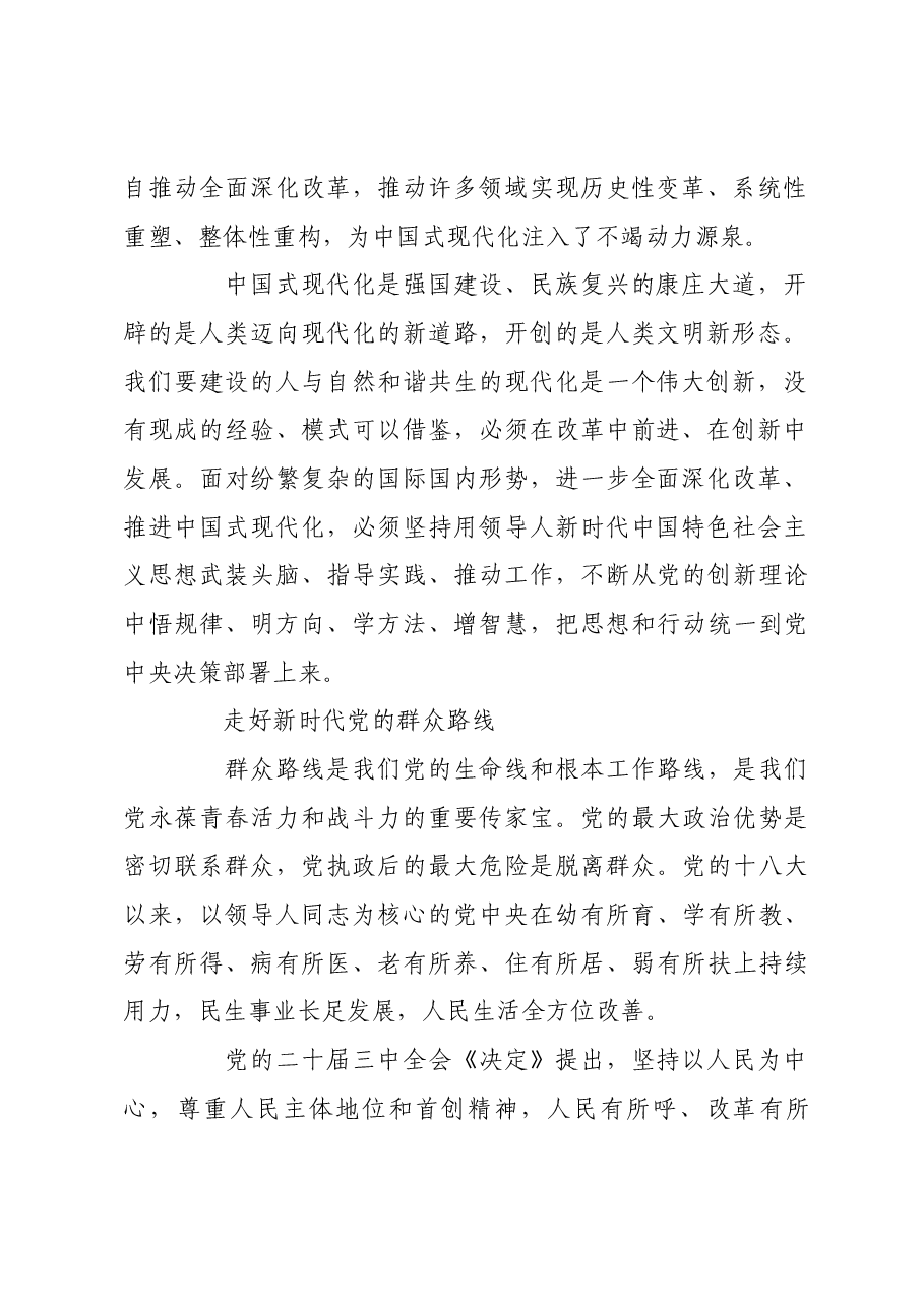 党的领导是进一步全面深化改革、推进中国式现代化的根本保证.docx,第2页预览
