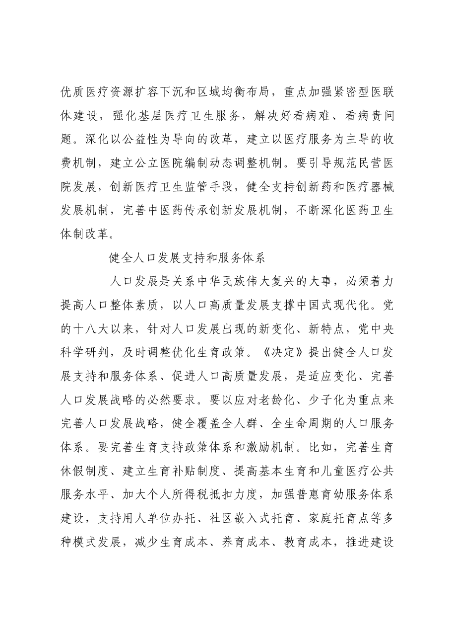 全面落实深化民生领域改革的重大部署.docx,第4页预览