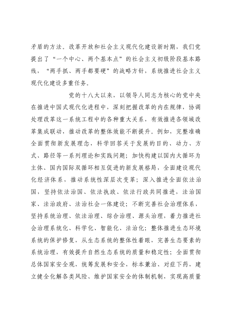 以系统观念推进文化强国建设.docx,第2页预览