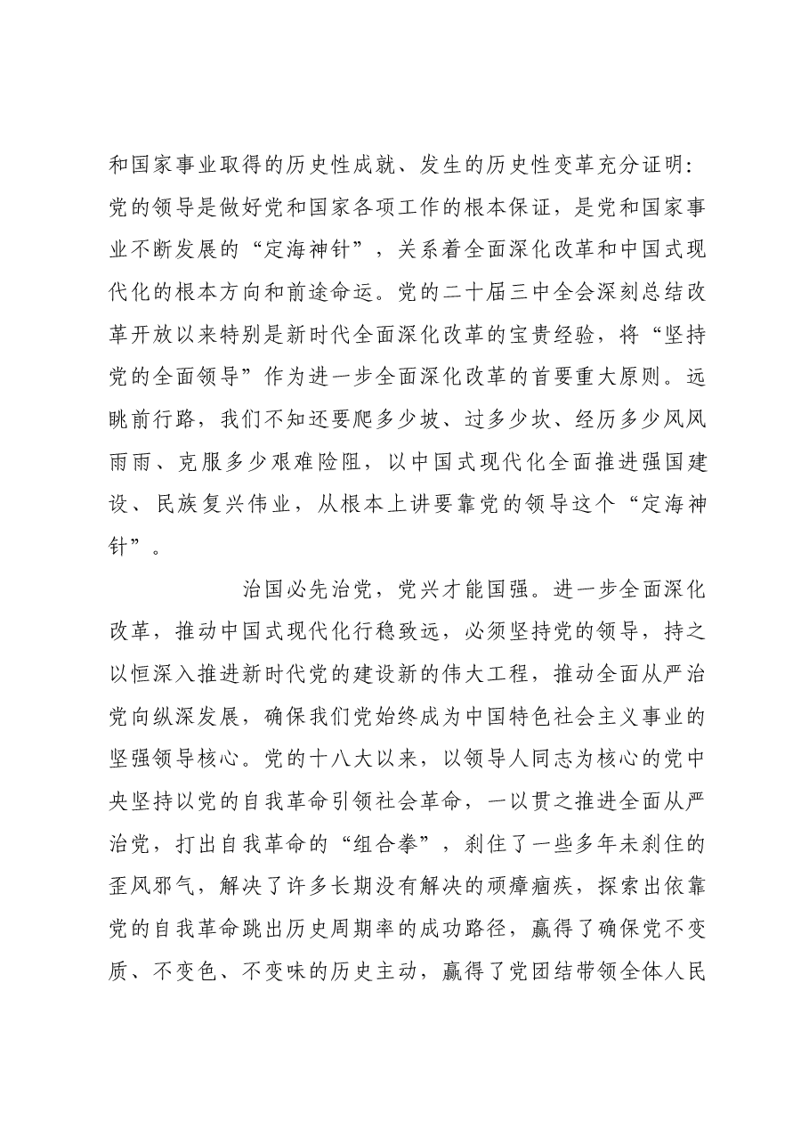 以改革精神推动全面从严治党向纵深发展.docx,第2页预览