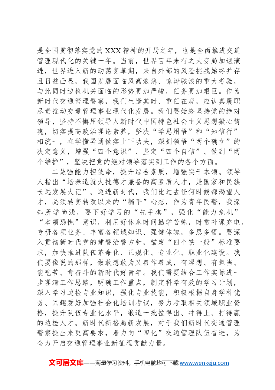 参加司晋督培训心得体会.docx,第3页预览