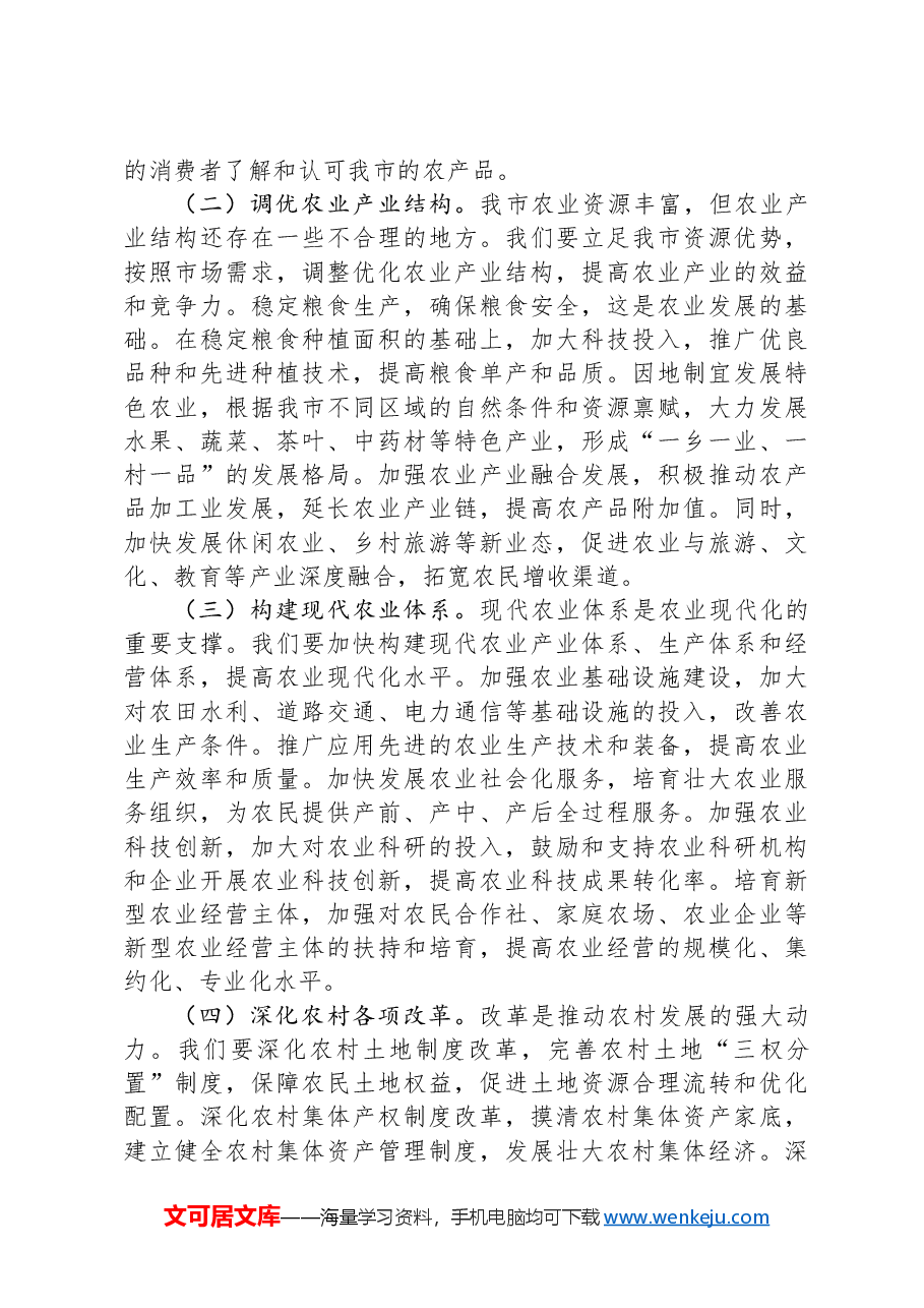 市长学习XXXX2025年“两会”精神心得体会.docx,第2页预览