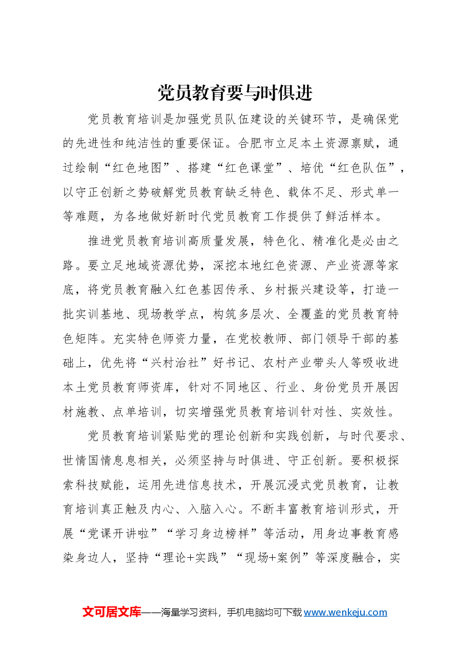 (37篇)2025年3月党建评论汇编.docx,第3页预览