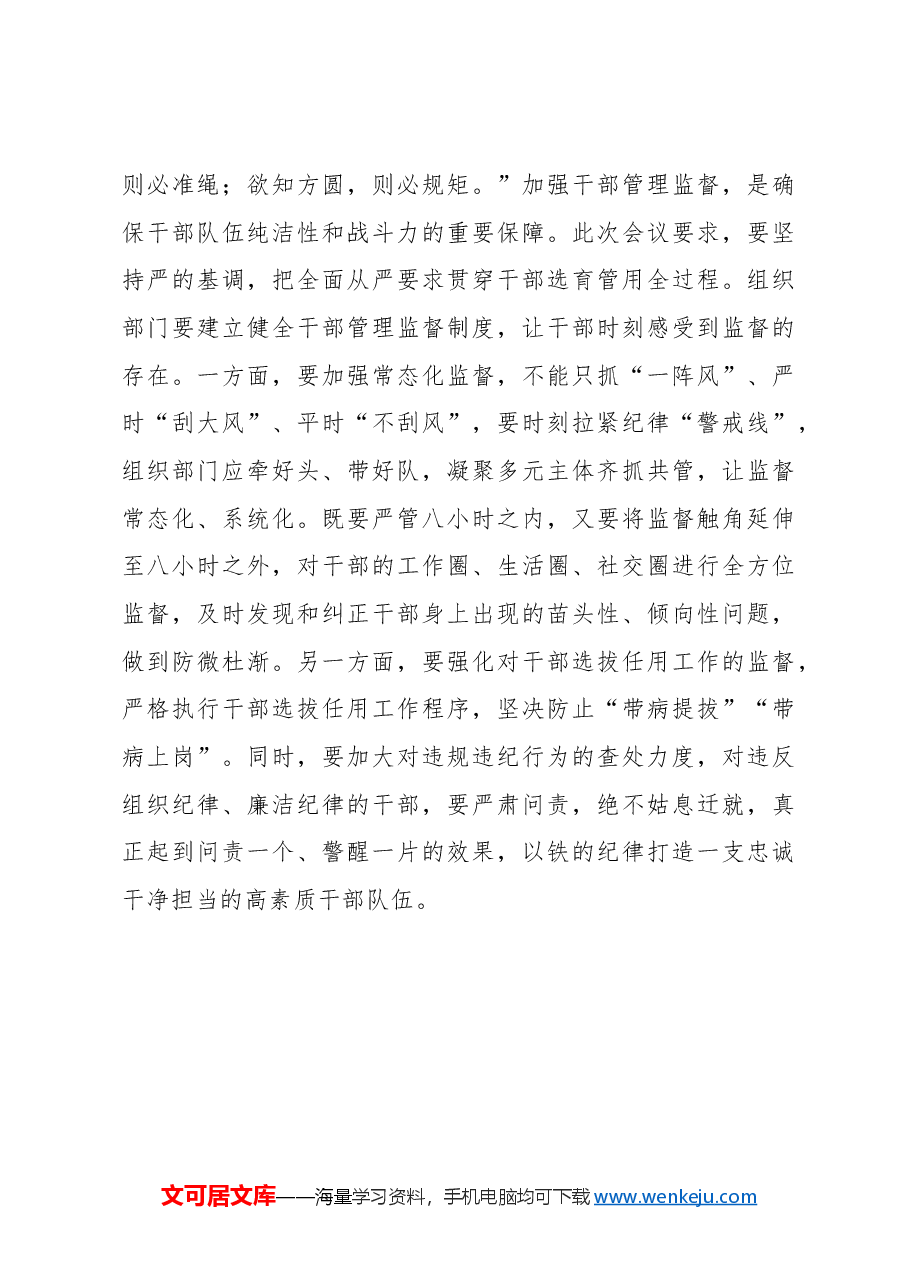 以“选育、赋能、严管”筑牢组工“堡垒”.docx,第3页预览